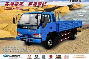 江淮 大好運(yùn)輕卡 103馬力 4×2 載貨車 HFC1055K1T
