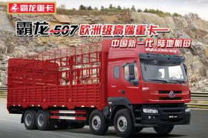 東風柳汽 霸龍507重卡 載貨車