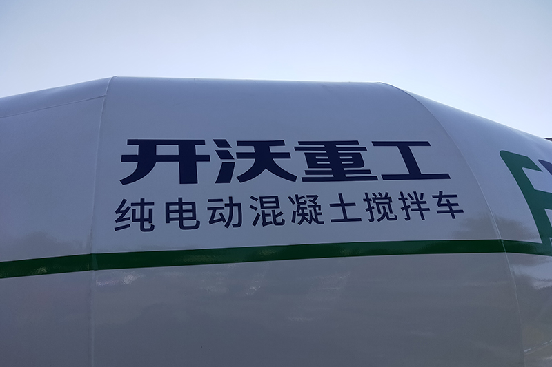 開沃卡車 250kw 8×4 純電動 水泥攪拌車（NJL5320GJBBEV）