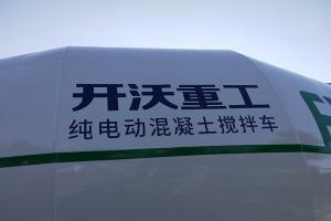 開沃卡車 250kw 8×4 純電動 水泥攪拌車（NJL5320GJBBEV）