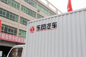 東風(fēng) 福瑞卡F4 98馬力 4.17米 國(guó)五 單排廂式輕卡載貨車(錫柴)(EQ5041XXY3BDFAC)