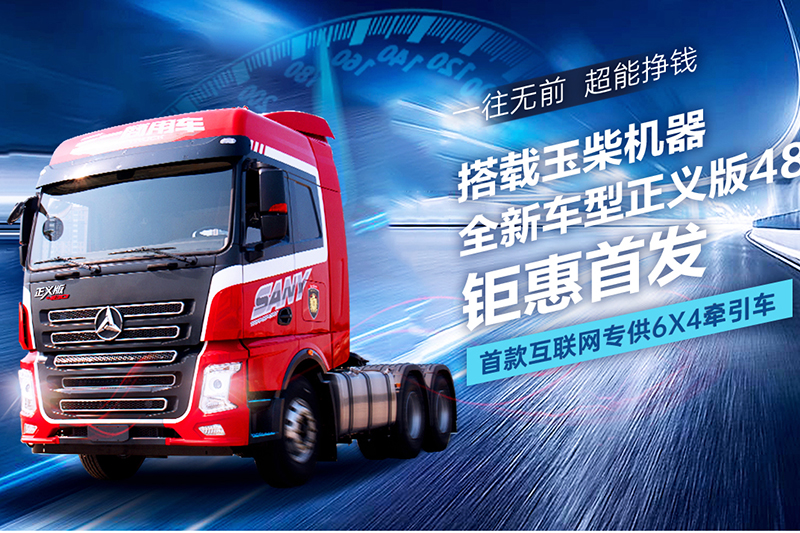 三一集團(tuán) 正義版 480馬力 6×4 國(guó)五 牽引車 (HQC42523Q1Y12E)