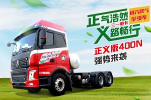 三一集團 正義版400N 400馬力 6×4 國六 LNG 牽引車 (HQC42523Q1Y12E)