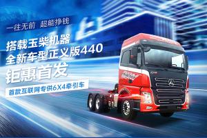 三一集團 正義版 440馬力 6×4 國五 牽引車 (HQC42523Q1Y12E)