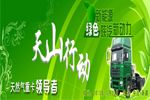 陜汽新疆天山行動
