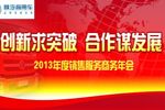 陜汽商用車2013年商務(wù)年會(huì)