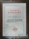 陜汽集團(tuán)榮膺“中國機(jī)械工業(yè)最具影響力品牌”