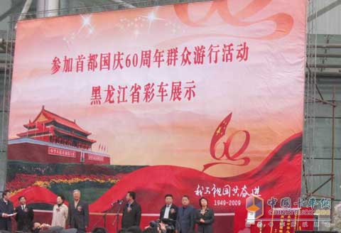 黑龍江省彩車“龍騰盛世”展示活動(dòng)現(xiàn)場