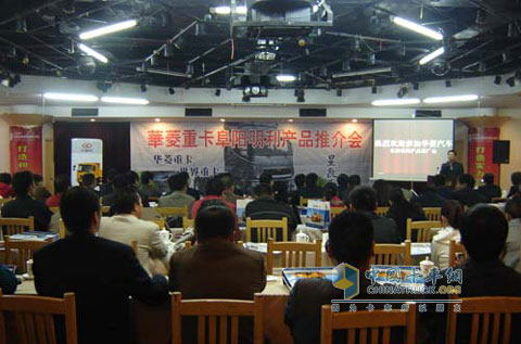 華菱公司在阜陽地區(qū)舉辦產(chǎn)品推介會(huì)