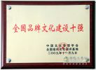 上汽依維柯紅巖榮膺“全國品牌文化十強”稱號
