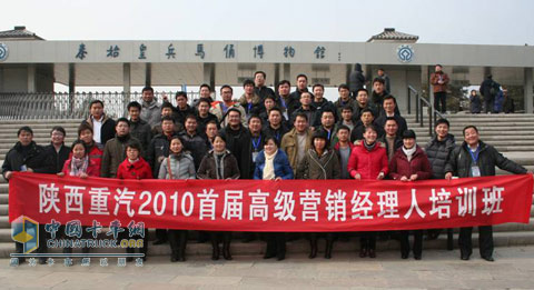 陜西重汽舉行2010首屆高級營銷經(jīng)理人培訓(xùn)會