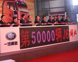 一汽解放前三季度產銷破20萬臺 J6重卡銷5萬輛