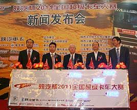 陜汽杯2011全國超級(jí)卡車大賽拉開戰(zhàn)幕