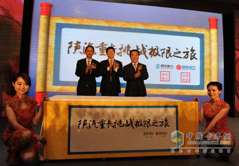 濰柴、陜汽領(lǐng)導(dǎo)與“挑戰(zhàn)極限之旅”卷軸合影