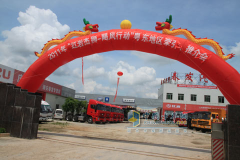 2011年紅巖颶風行動粵東片區(qū)杰獅牽引車推介會