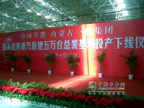 北奔重卡新基地投產