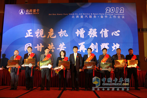 北奔重卡2012服務(wù)配件大會(huì)