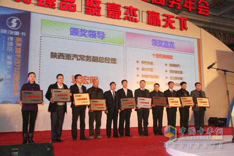 陜汽重卡為優(yōu)秀經(jīng)銷商、服務(wù)商、合作者頒獎(jiǎng)
