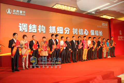 北奔2012年商務(wù)年會現(xiàn)場