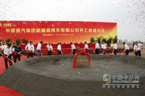中國重汽集團新疆商用車有限公司開工奠基儀式