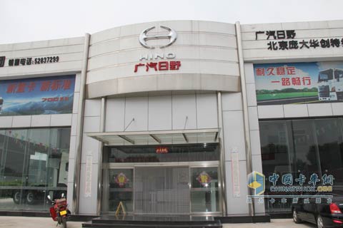 廣汽日野北京龐大華創(chuàng)特約銷售服務(wù)店