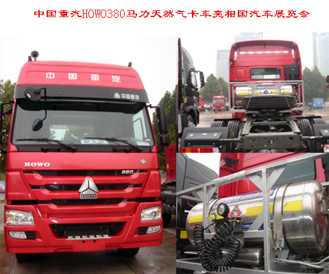 中國重汽HOWO380馬力天然氣卡車