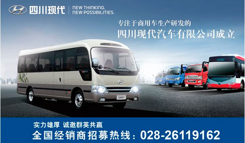 四川現(xiàn)代汽車有限公司成立