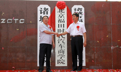 時代汽車商學院成立