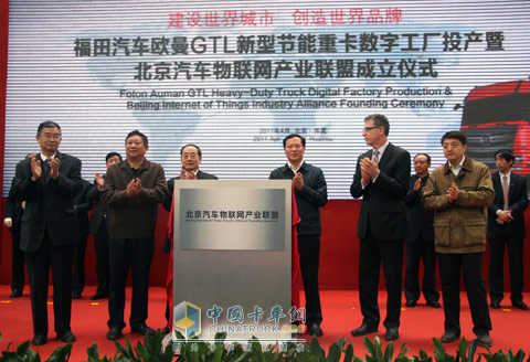 福田汽車發(fā)起成立中國(guó)第一個(gè)汽車物聯(lián)網(wǎng)產(chǎn)業(yè)聯(lián)盟