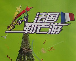 買(mǎi)奧鈴(CTX/TX)輕卡 游法國(guó)勒芒